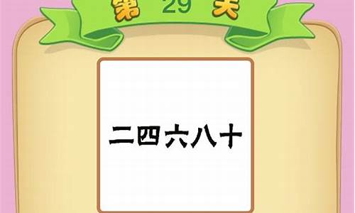 数字猜成语大全及答案_数字猜成语大全及答