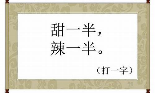 颠三倒四打一字是什么字_颠三倒四打一字是什么字谜