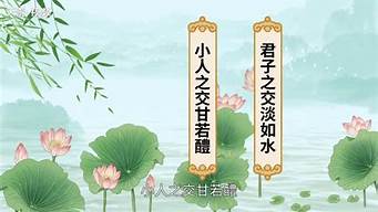 君子之交淡如水什么意思_君子之交淡如水什么意思小人之交甘若醴怎么读