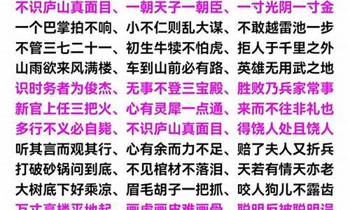 七字成语_七字成语大全100个