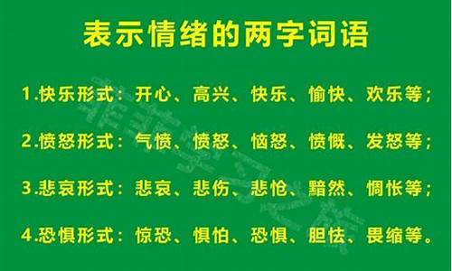 表示心情的词语_表示心情的词语有哪些