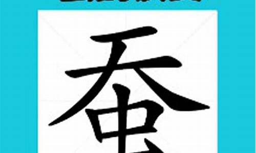 蚕字组词_蚕字组词100个